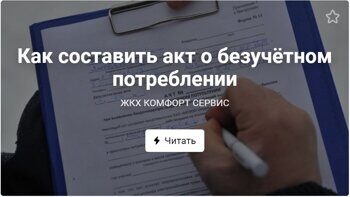 Составление актов безучетного потребления. Акт о безучетном потреблении электроэнергии. Акт потребления электроэнергии образец. Акт о бездоговорном потреблении электроэнергии.