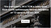 Что учитывать УК и ТСЖ в налоговой базе после публикации письма Минфина от 13 августа 2018 г. 3СА-4-7/15613@